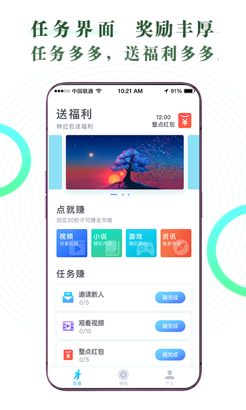 万步宝走路app官方下载图片2