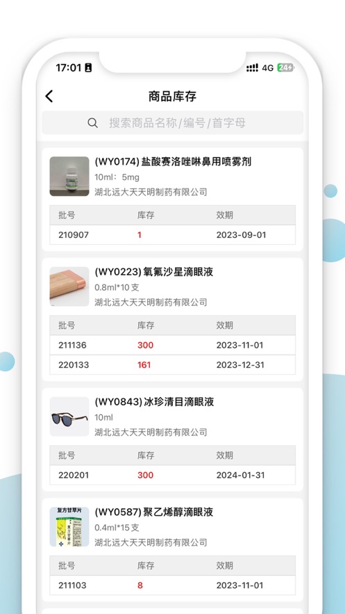 伟业药药通库存管理app官方版 v1.0