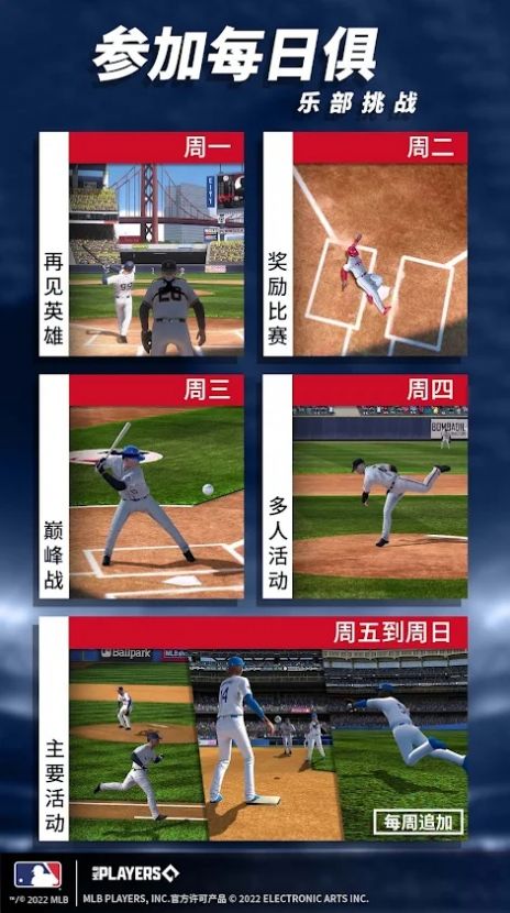 MLB完美开局终极中文版游戏（MLB Perfect Inning Ultimate）图片1