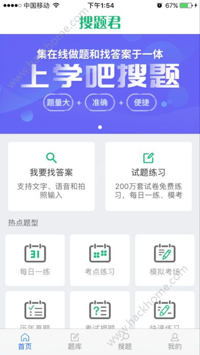 搜题君官方版app下载安装图片1