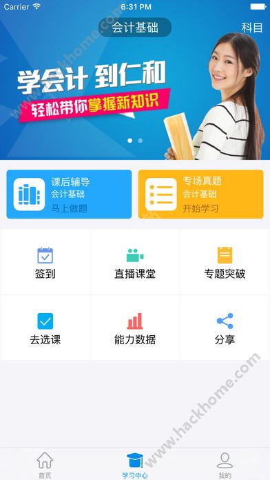 仁和会计课堂官方app下载 v1.6.1