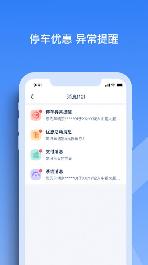 天津智联停车安卓版app v1.1.0