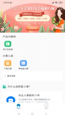 壹人事app官方下载图片1