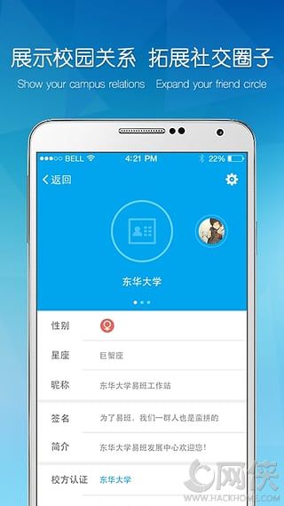 易班手机客户端下载iPhone版 v5.1.0