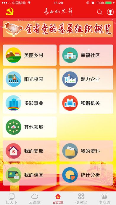 长白山先锋e支部app官方下载安装 v2.7.2