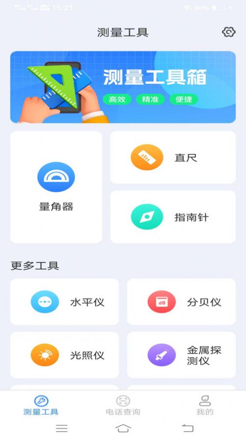 非凡测量仪软件免费下载 v1.9.8