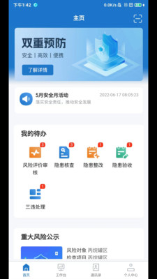 帅驰云国能app软件下载 v1.6