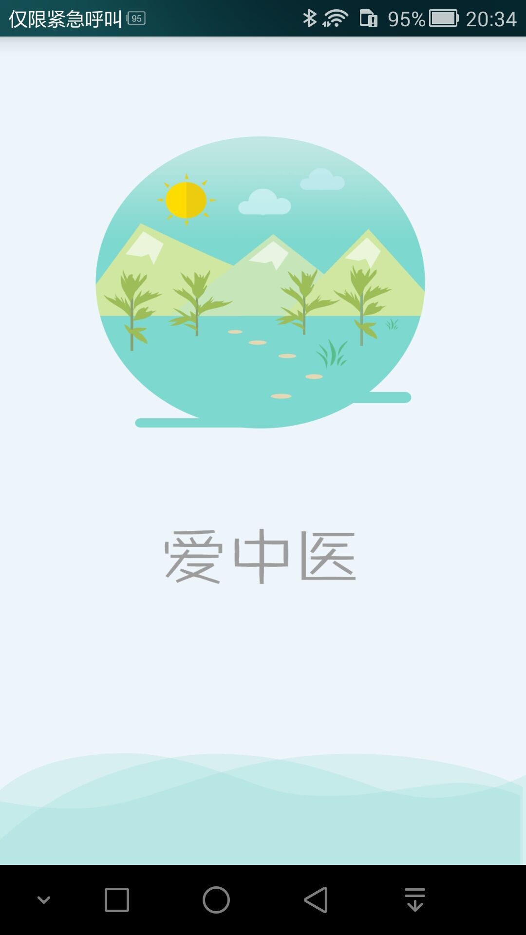 爱中医官方app手机版下载 v2.3