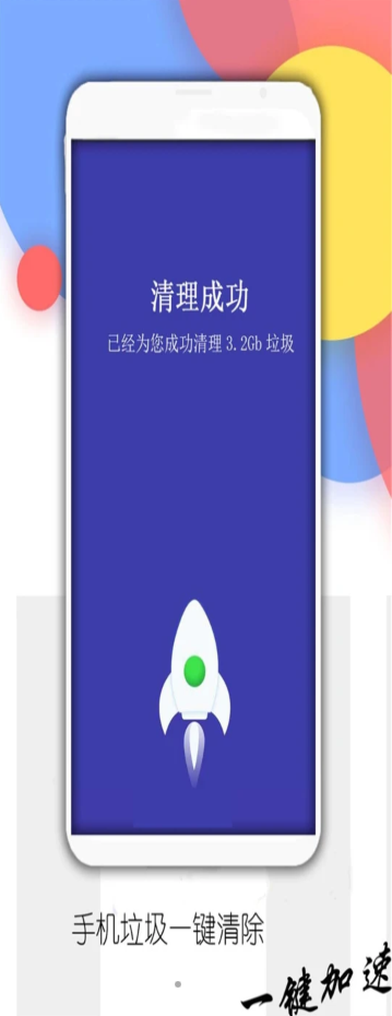 手机管家内存清理大师app官方下载 v1.3