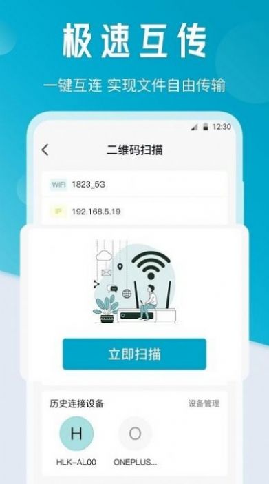 新机换机互传大师官方下载手机版 v3.6.0828