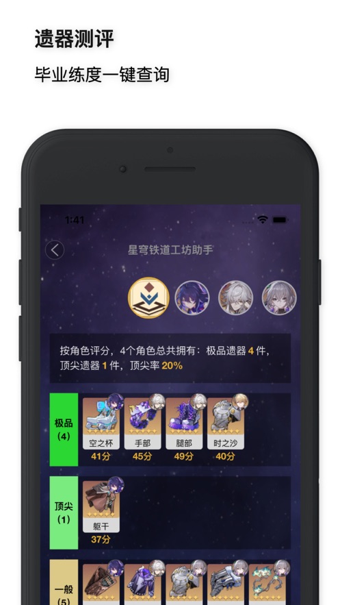 星铁工坊游戏助手app安卓版 v1.0