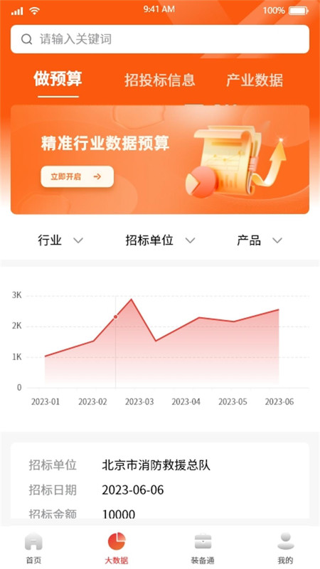 救援装备信息平台官方手机版下载 v2.2.2