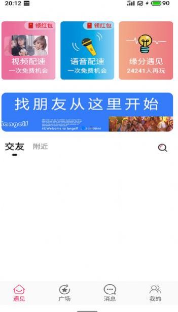 相伴交友app软件官方版下载 v1.0