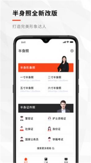 半身证件照app免费软件下载最新版图片1