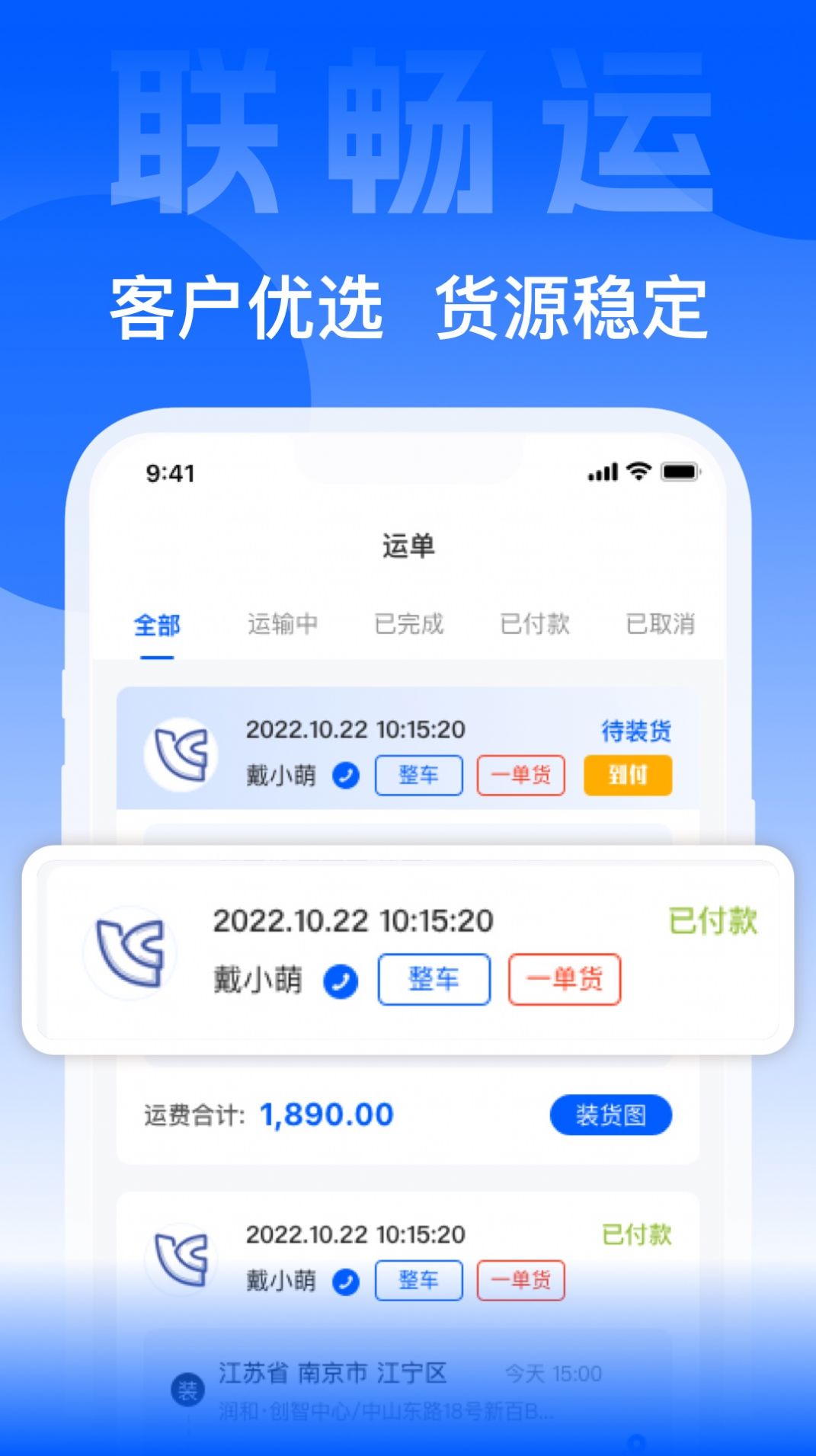 联畅运货运app客户端下载 v1.1.0