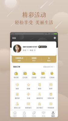 塑美app手机安卓版下载 v1.8.6