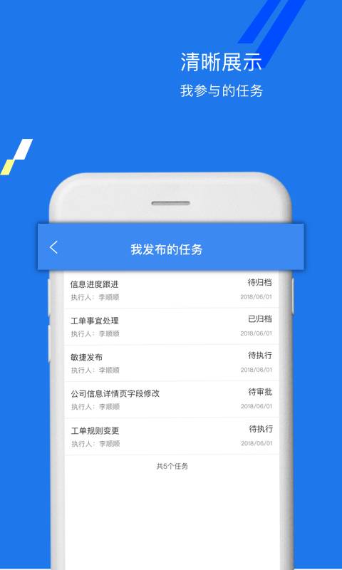 PAAT协作平台app手机版下载 v1.2.1