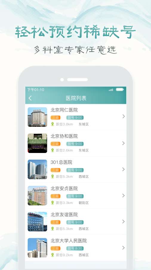 北京市挂号统一平台网上app官方下载 v1.60