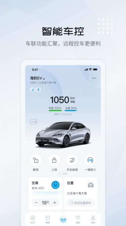 比亚迪海洋app官方下载安装 v1.0.1