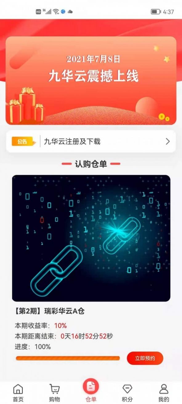 九华云app最新版下载