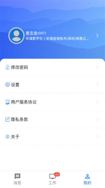 华谋精益管理云平台官方手机版下载 v1.0.8