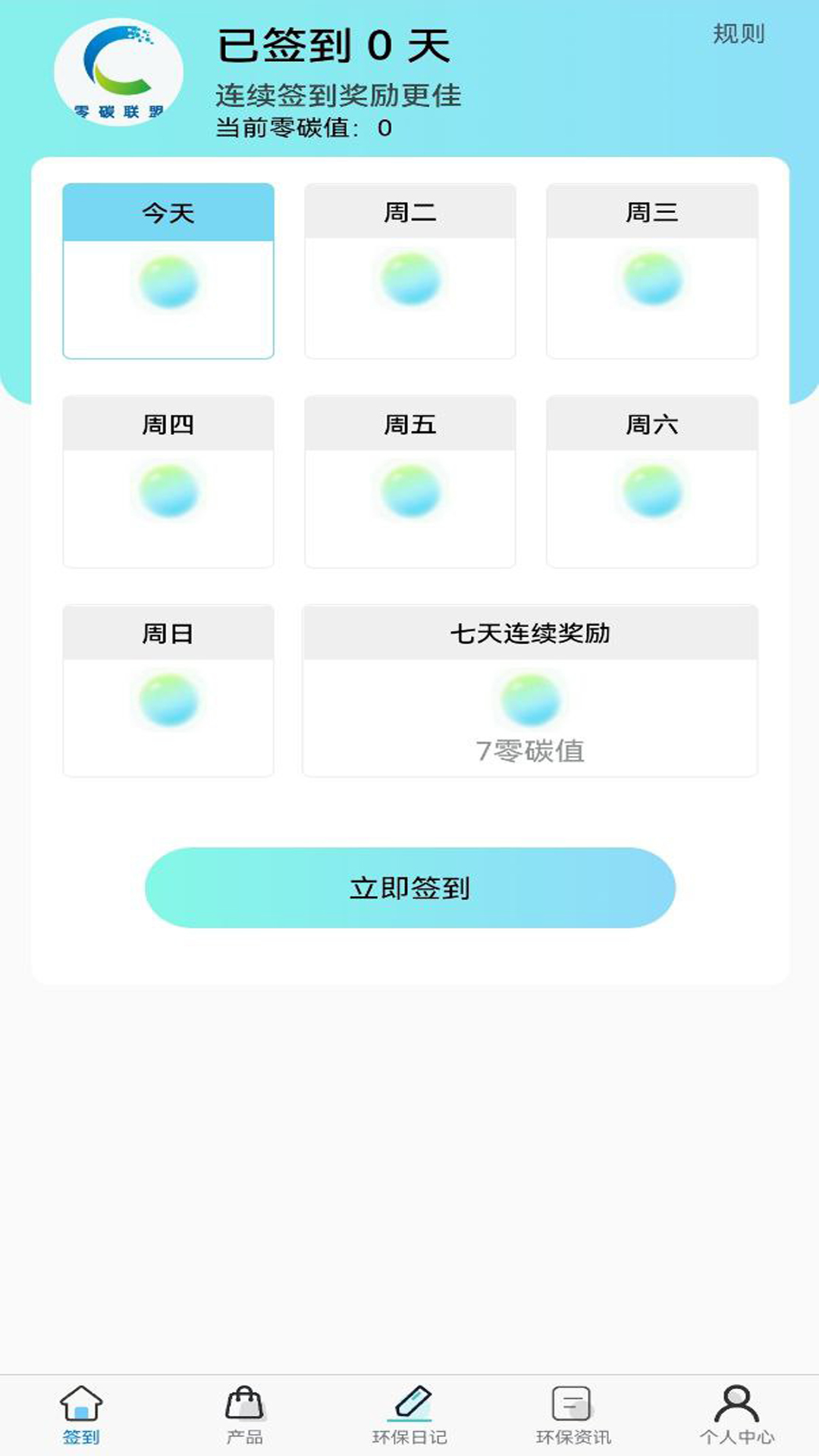 零碳联盟app官方版下载 v1.0.0