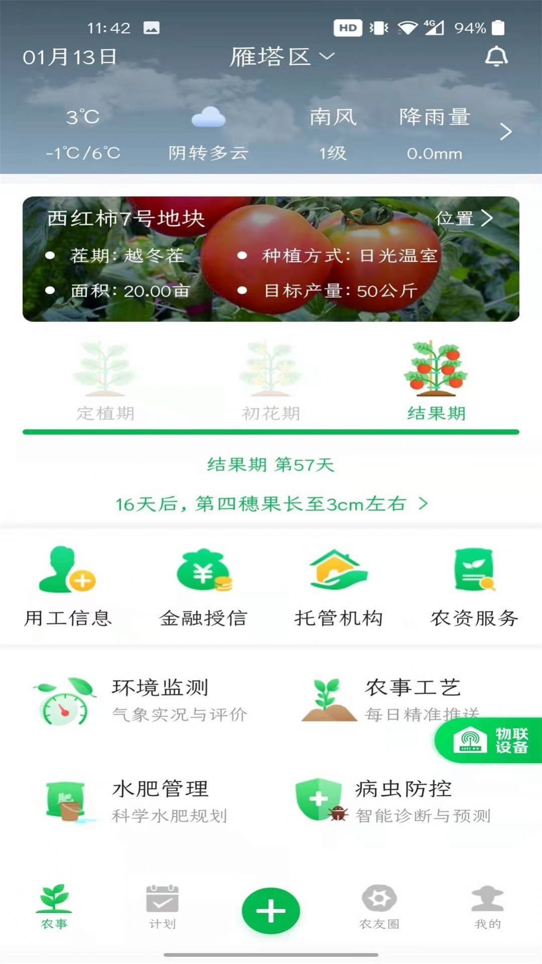 富农app农业资讯最新版 v1.0