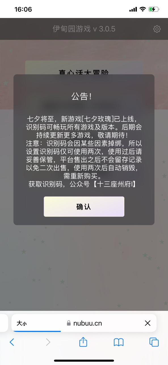 伊甸园游戏情侣七夕玫瑰下载图片1