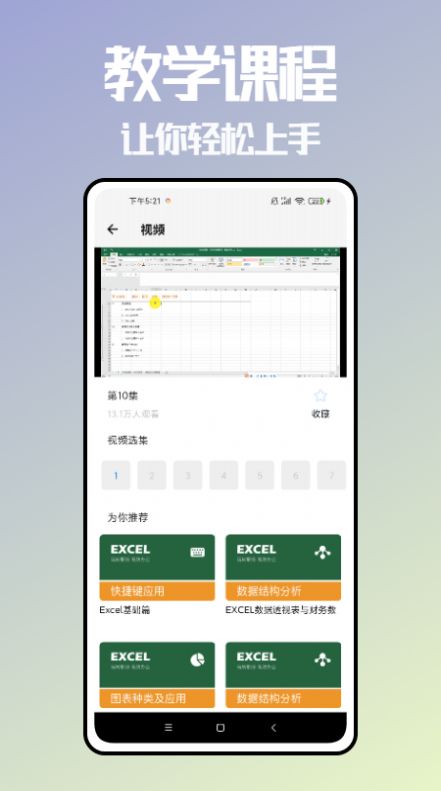 野离子表格app安卓版下载图片3