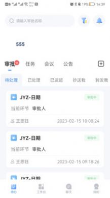 信息系统办公app下载图片1