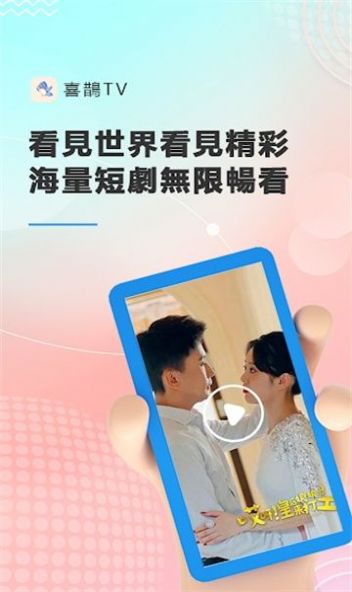 喜鵲TV电视盒子免费版下载 v1.2.0