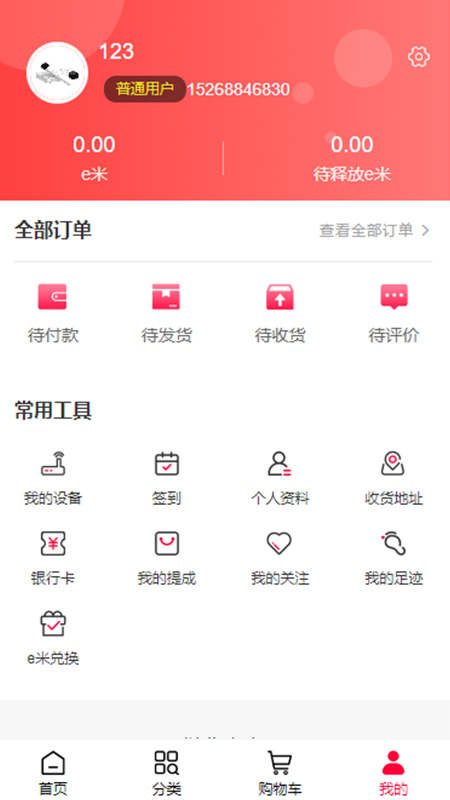 e生活app下载安装 v32.2.4