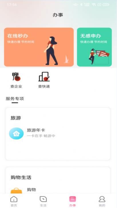 数字许昌生活服务app官方下载图片1