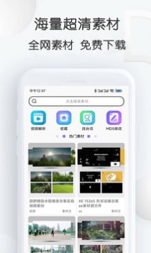 视频素材大全app手机版下载 v1.24