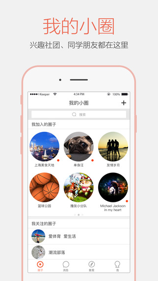 小圈社交下载ios手机版app v2.7.6