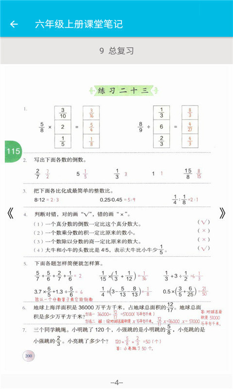 小学数学课堂笔记app官方版 v1.2.2