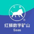 红狮数字矿山saas版app官方下载 v3.5.0