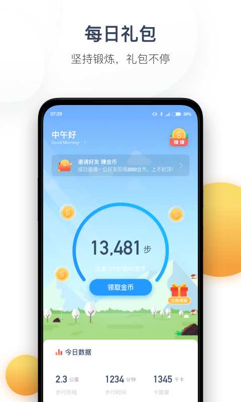 今日计步走路软件app下载 v1.0.0