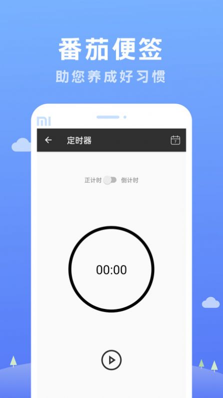 番茄便签app手机版下载 v1.0