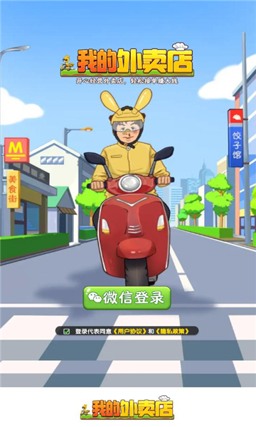 我的外卖店红包版下载正版 v1.0.1