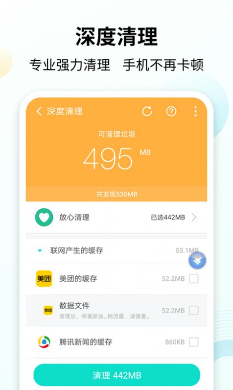 手心清理大师官方最新版下载 v5.3.3