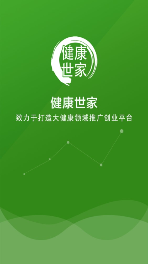 健康世家app官方下载 v1.0.1