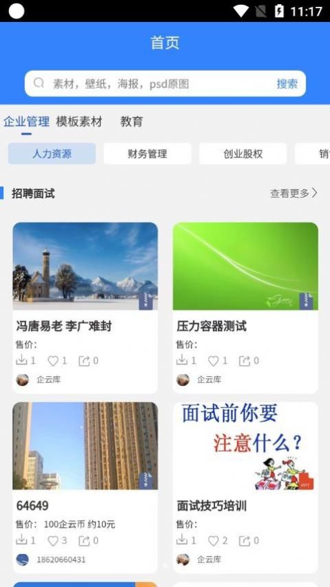 企云库文档app软件下载安装 v1.18