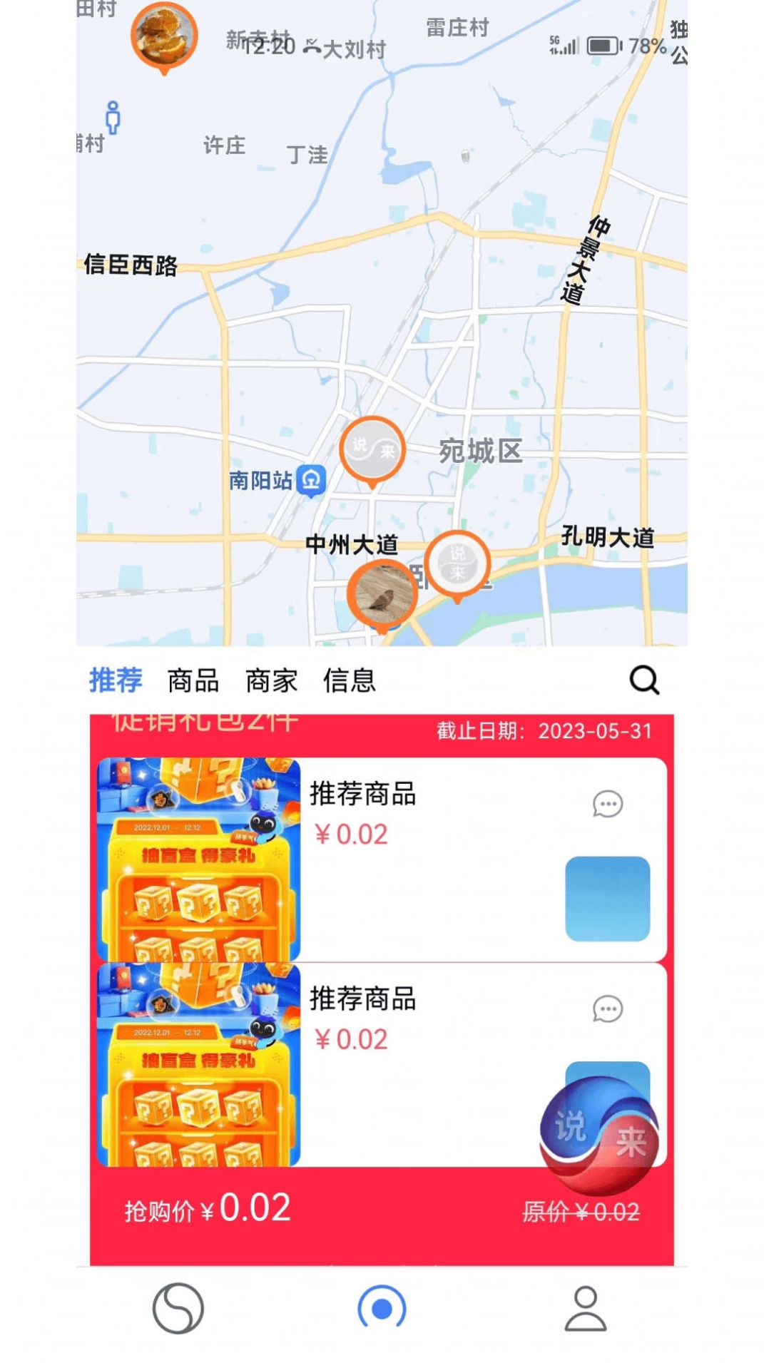 说来数字化城市app下载图片1