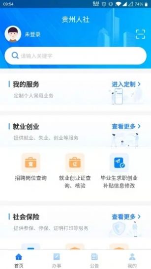 贵州人社app1.2.4最新版本下载安装图片2