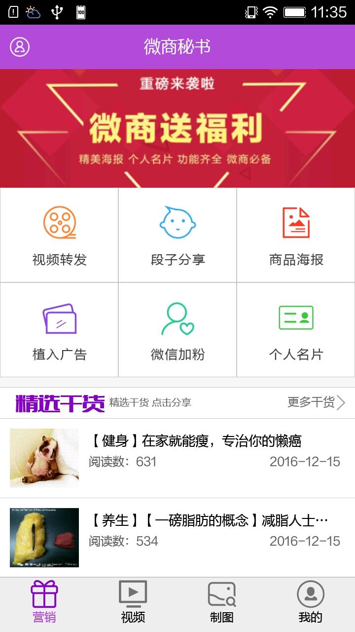 微商秘书app手机版下载 v1.0.2