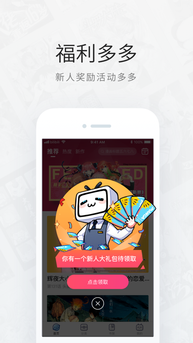 哔哩哔哩漫画漫读券app分享下载图片1