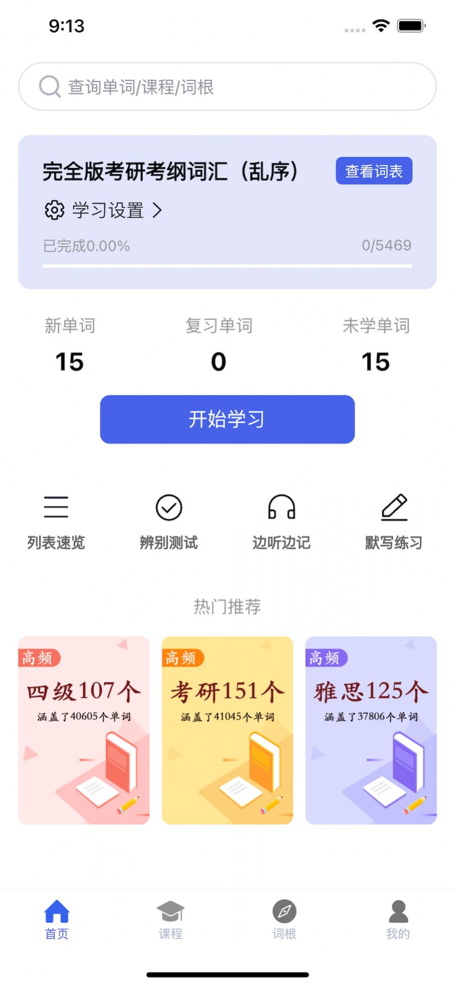 词根词缀词典官方手机版下载 v1.2.0