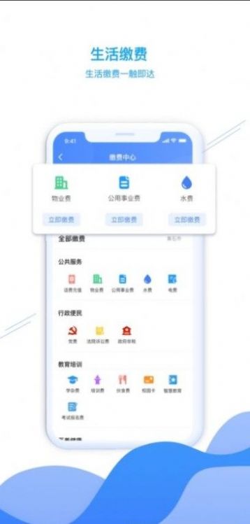 东楚通便民服务app版本下载安装 v1.0