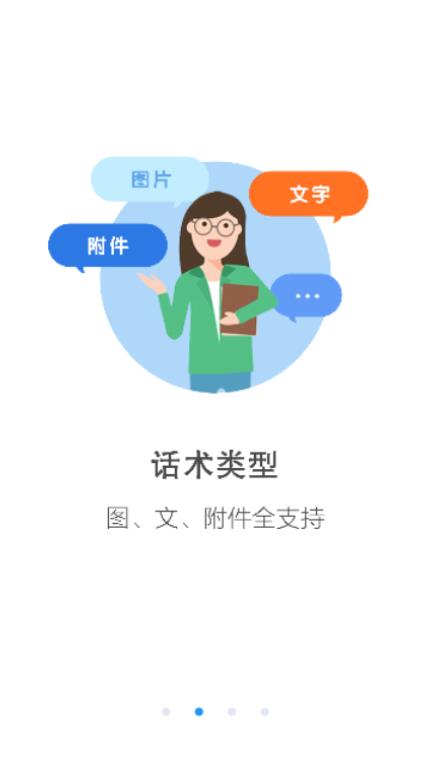 话术王app官方手机版下载 v2.13